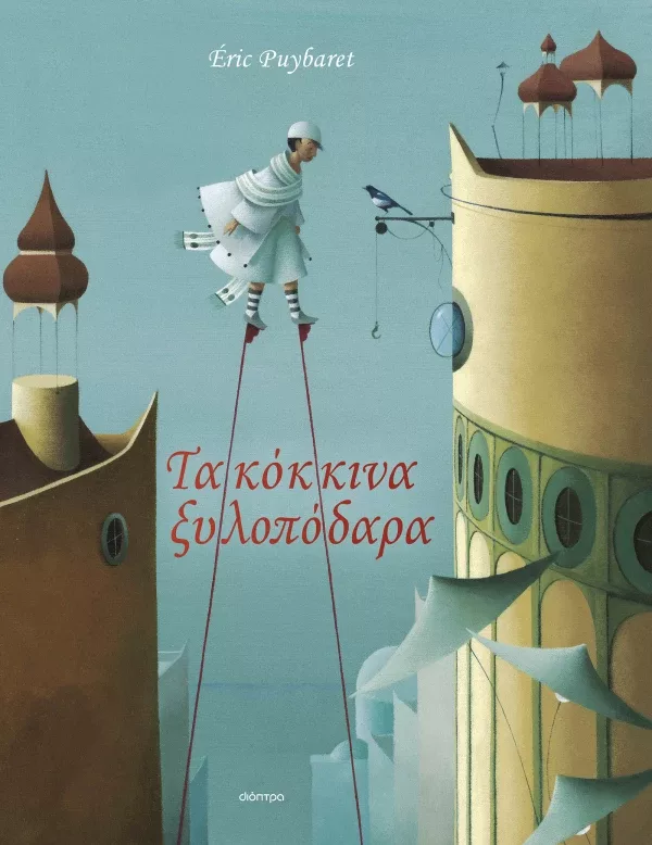 Τα Κόκκινα Ξυλοπόδαρα