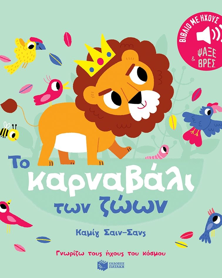 Οι Πρώτες μου Λέξεις (1-2 ΕΤΩΝ)