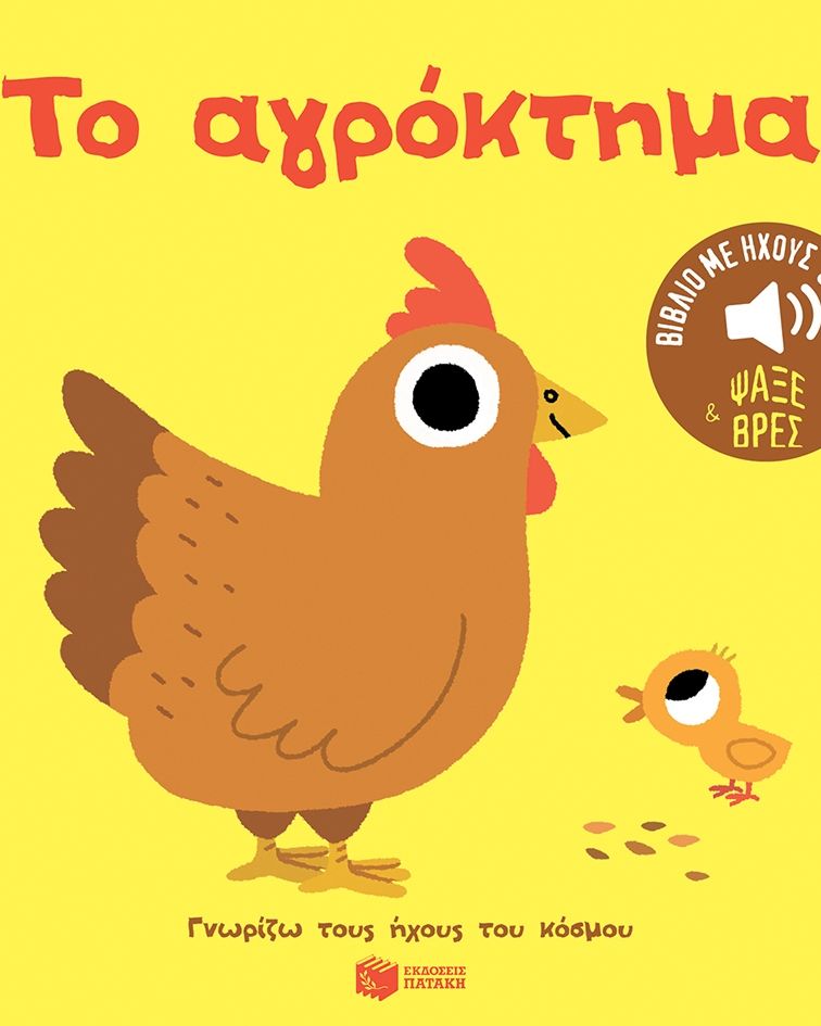 Οι Πρώτες μου Λέξεις (1-2 ΕΤΩΝ)