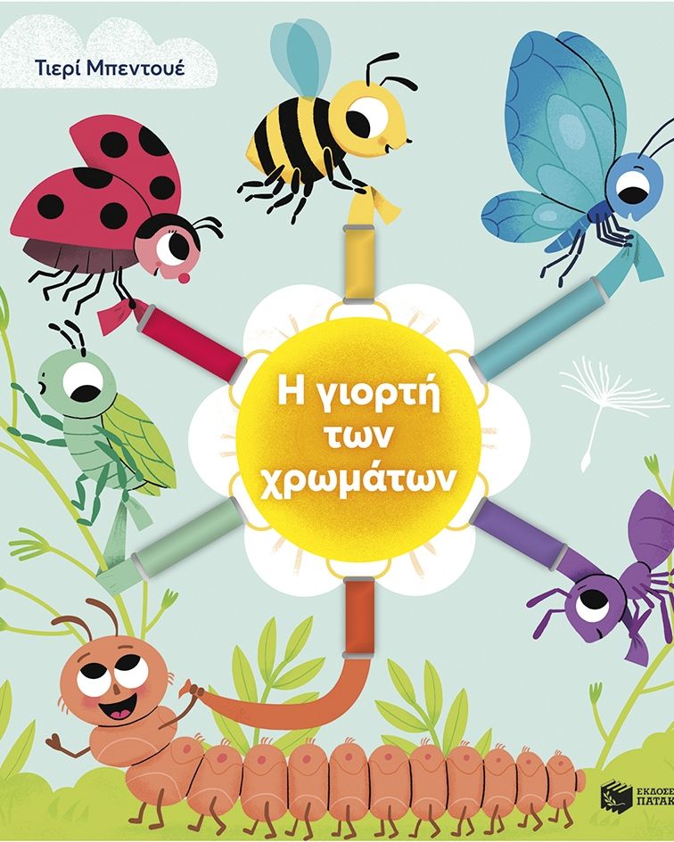 Οι Πρώτες μου Λέξεις (1-2 ΕΤΩΝ)