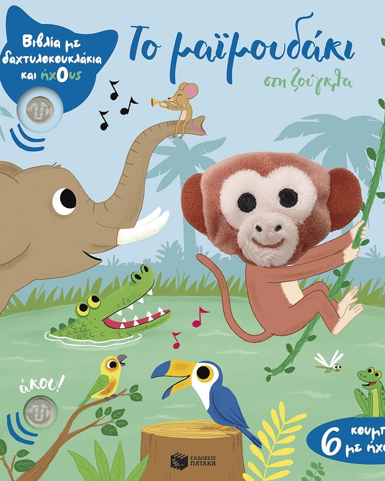 Οι Πρώτες μου Λέξεις (1-2 ΕΤΩΝ)