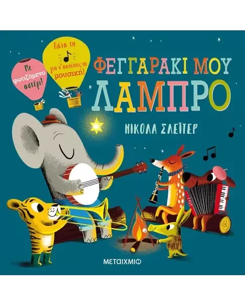 Οι Πρώτες μου Λέξεις (1-2 ΕΤΩΝ)