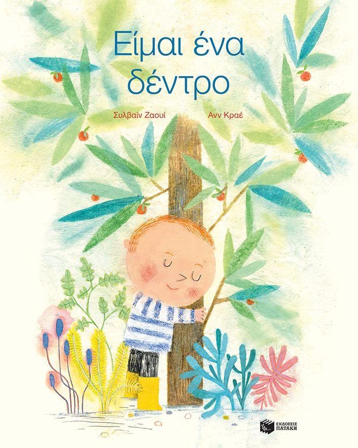 Ιστορίες που Ανοίγουν Ορίζοντες (5-6 ετών)
