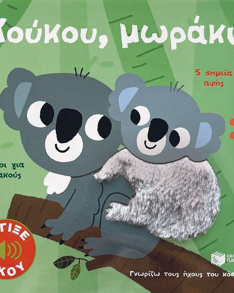 Οι Πρώτες μου Λέξεις (1-2 ΕΤΩΝ)