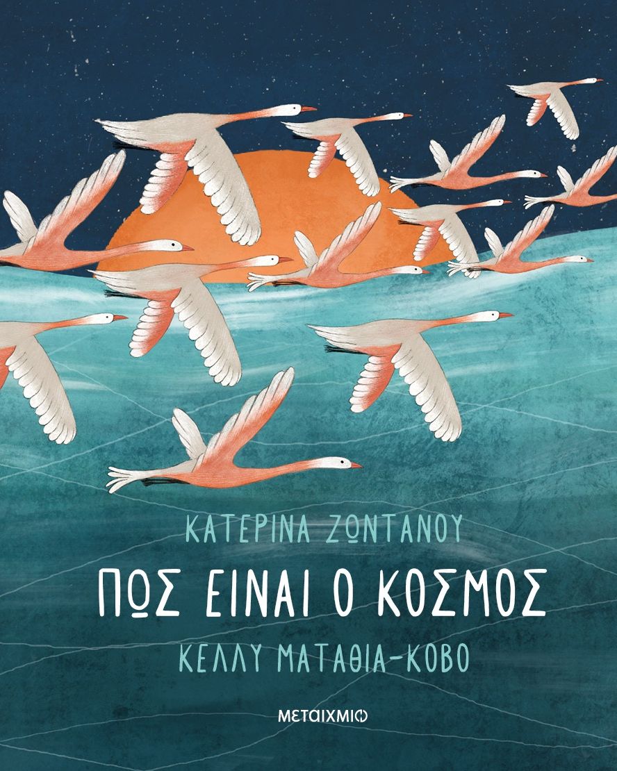 Ιστορίες που Ανοίγουν Ορίζοντες (5-6 ετών)