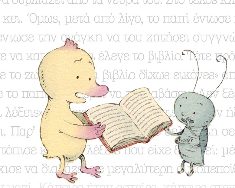 Αυτό ΔΕΝ είναι βιβλίο με εικόνες!
