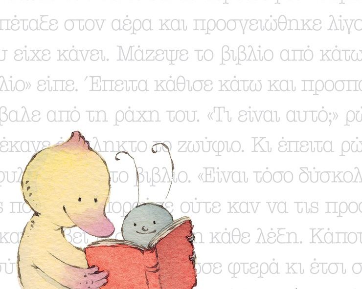 Αυτό ΔΕΝ είναι βιβλίο με εικόνες!