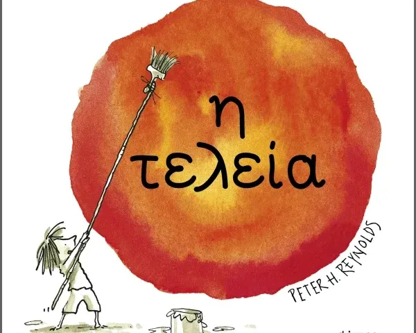 Η τελεία