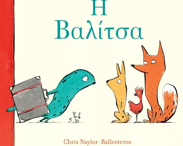 Η Βαλίτσα