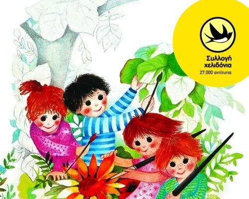 3 ΦΟΡΕΣ ΚΑΙ ΕΝΑΝ ΚΑΙΡΟ Σ'ΕΝΑΝ ΠΛΑΝΗΤΗ ΜΑΚΡΙΝΟ
