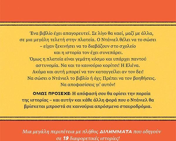 Ήμουν με τις μέλισσες