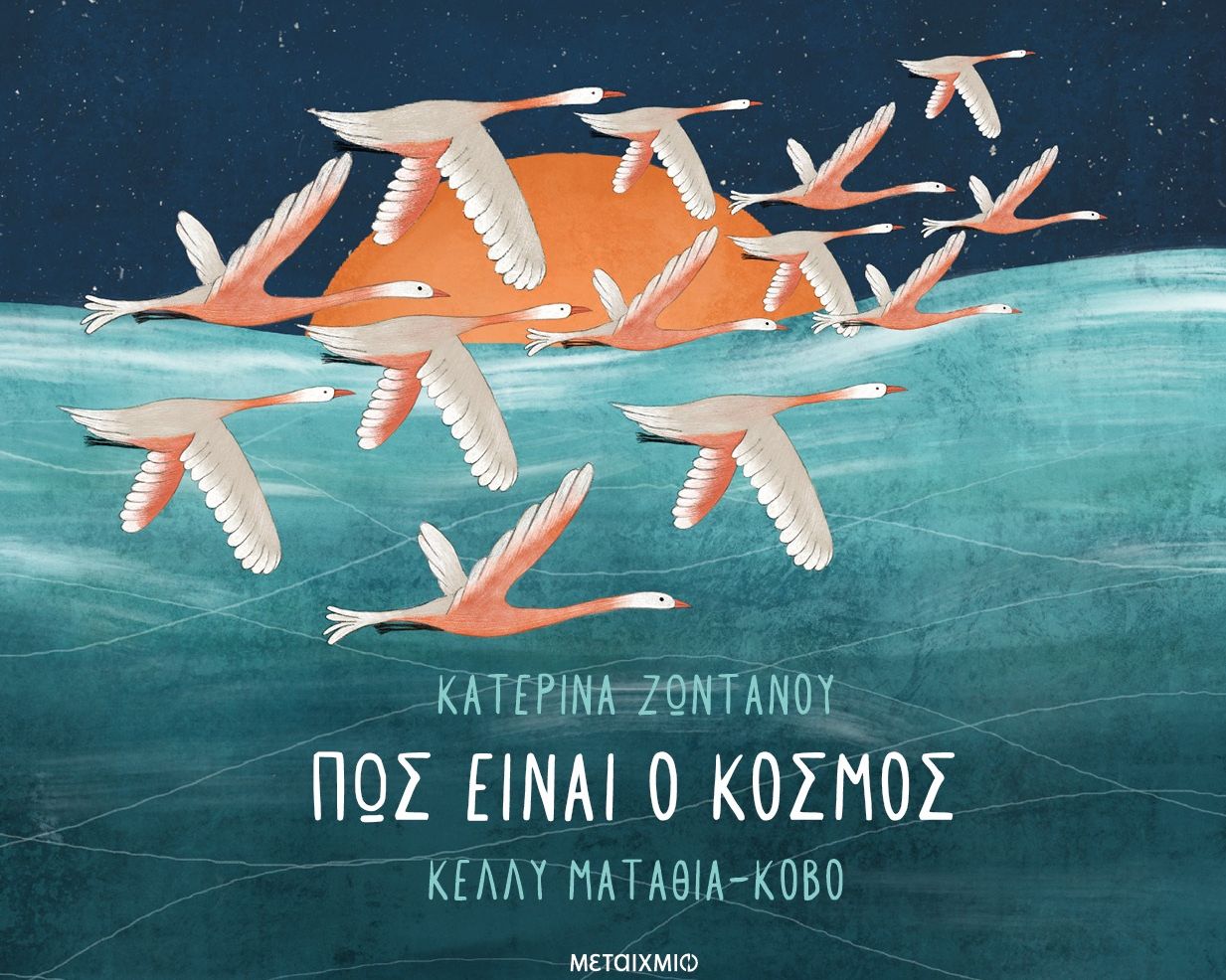 Πώς είναι ο κόσμος
