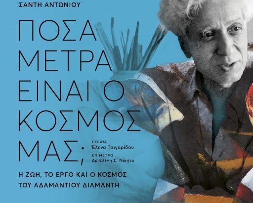 ΠΟΣΑ ΜΕΤΡΑ ΕΙΝΑΙ Ο ΚΟΣΜΟΣ ΜΑΣ;