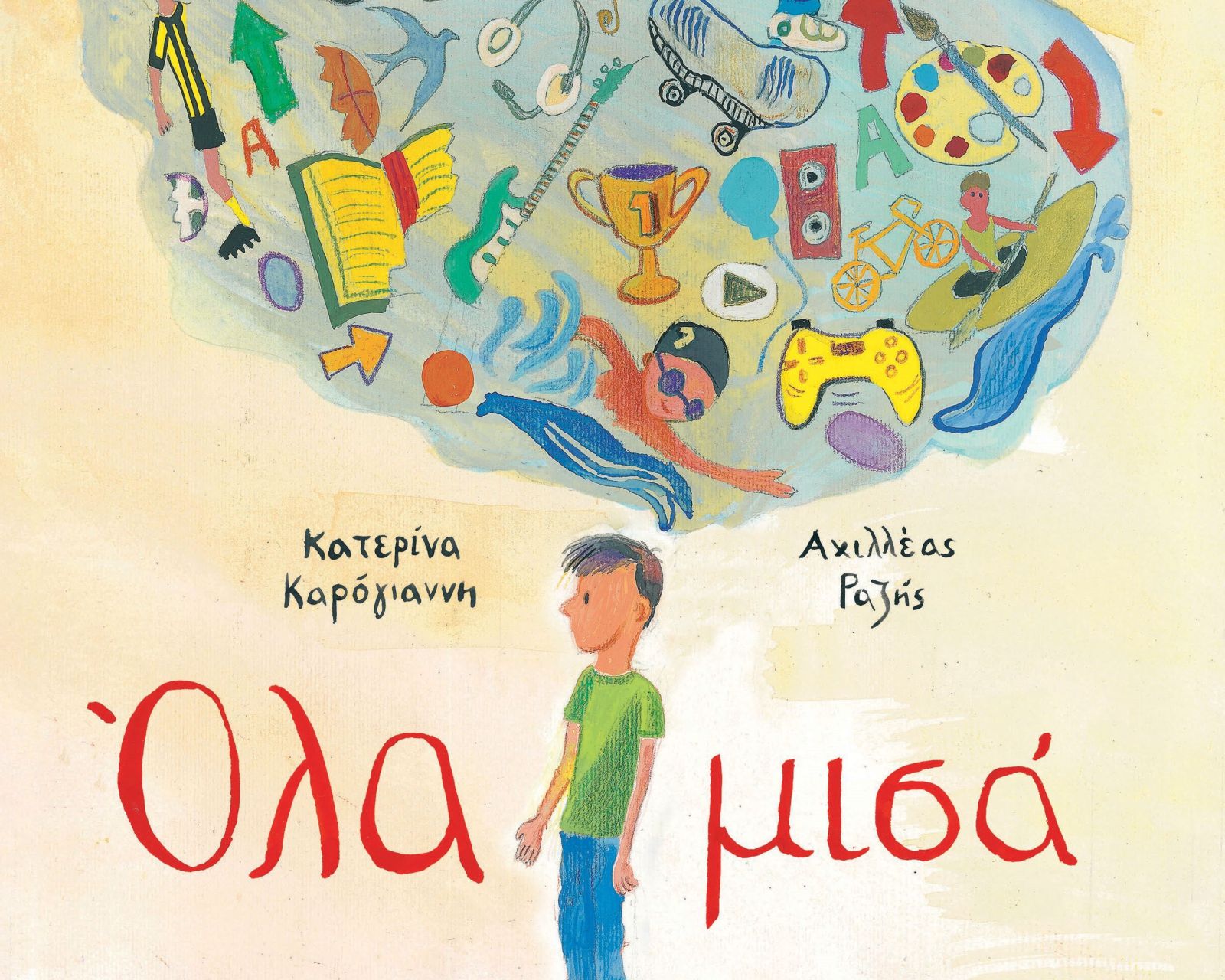 Όλα μισά
