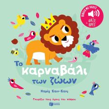 Οι Πρώτες μου Λέξεις (1-2 ΕΤΩΝ)