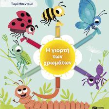 Οι Πρώτες μου Λέξεις (1-2 ΕΤΩΝ)