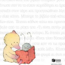 Αυτό ΔΕΝ είναι βιβλίο με εικόνες!