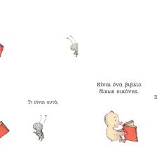 Αυτό ΔΕΝ είναι βιβλίο με εικόνες!