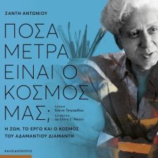 ΠΟΣΑ ΜΕΤΡΑ ΕΙΝΑΙ Ο ΚΟΣΜΟΣ ΜΑΣ;