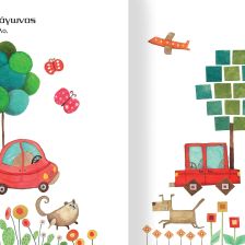 Ο κύριος Στρογγυλός και ο κύριος Τετράγωνος