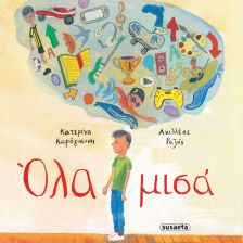 Όλα μισά