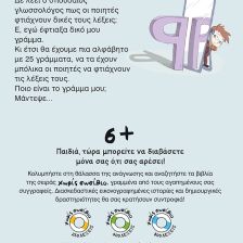 Ο Φήτα
