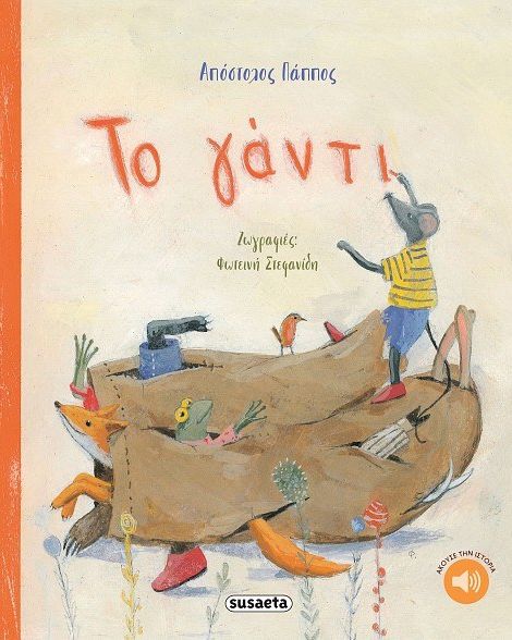 Το γάντι
