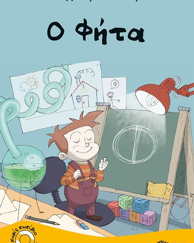 Ο Φήτα